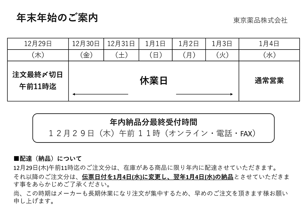 2022年年末年始のご案内