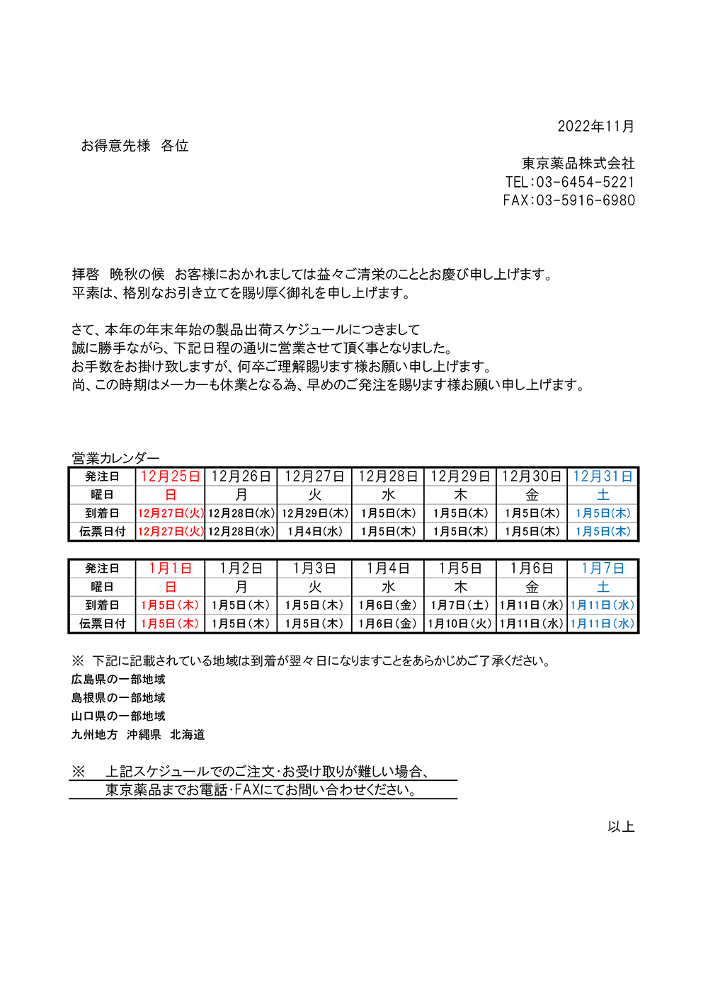 ヤマト 年末年始スケジュール